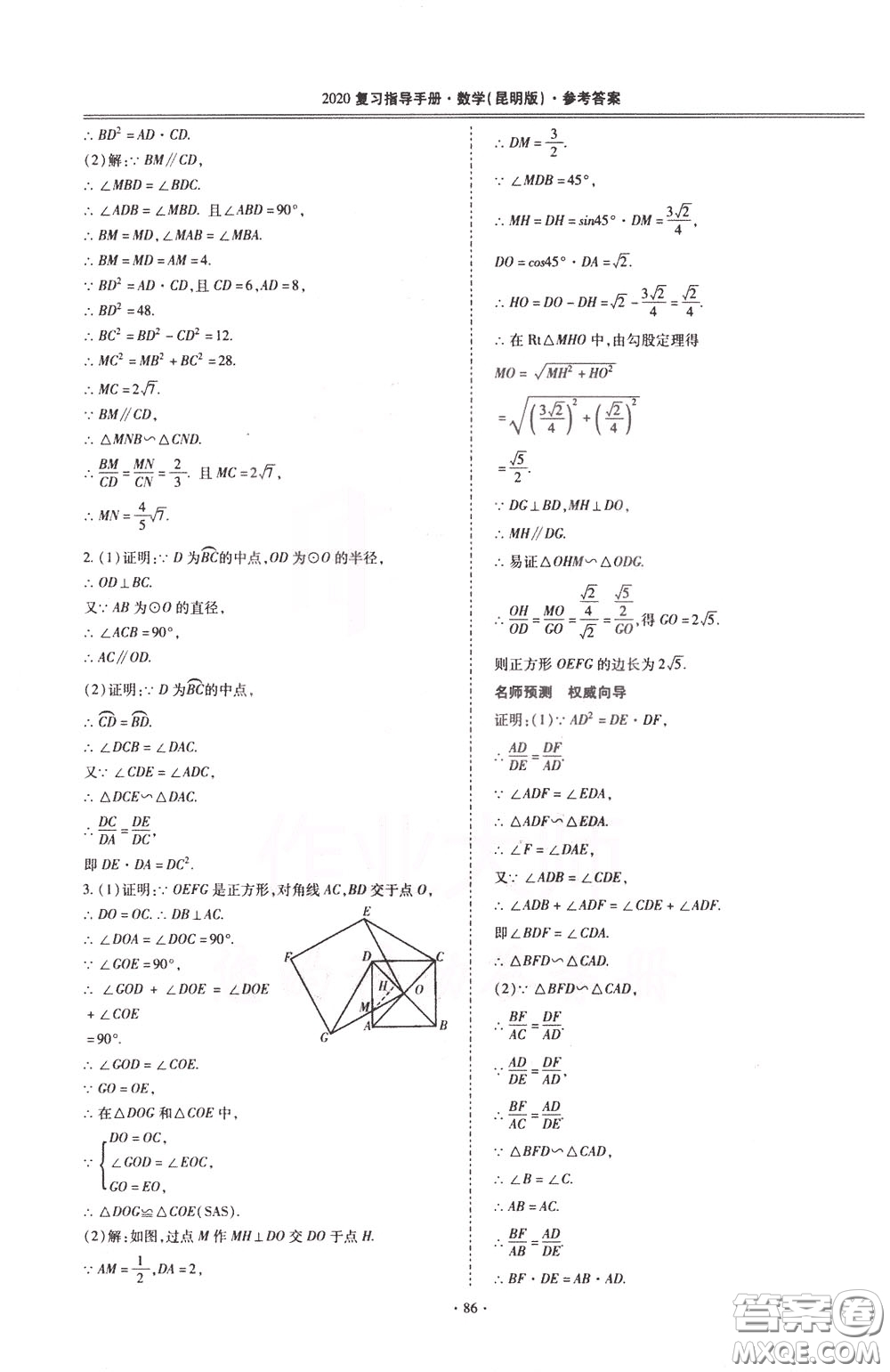 2020年昆明市初中學(xué)業(yè)水平考試復(fù)習(xí)指導(dǎo)手冊數(shù)學(xué)參考答案