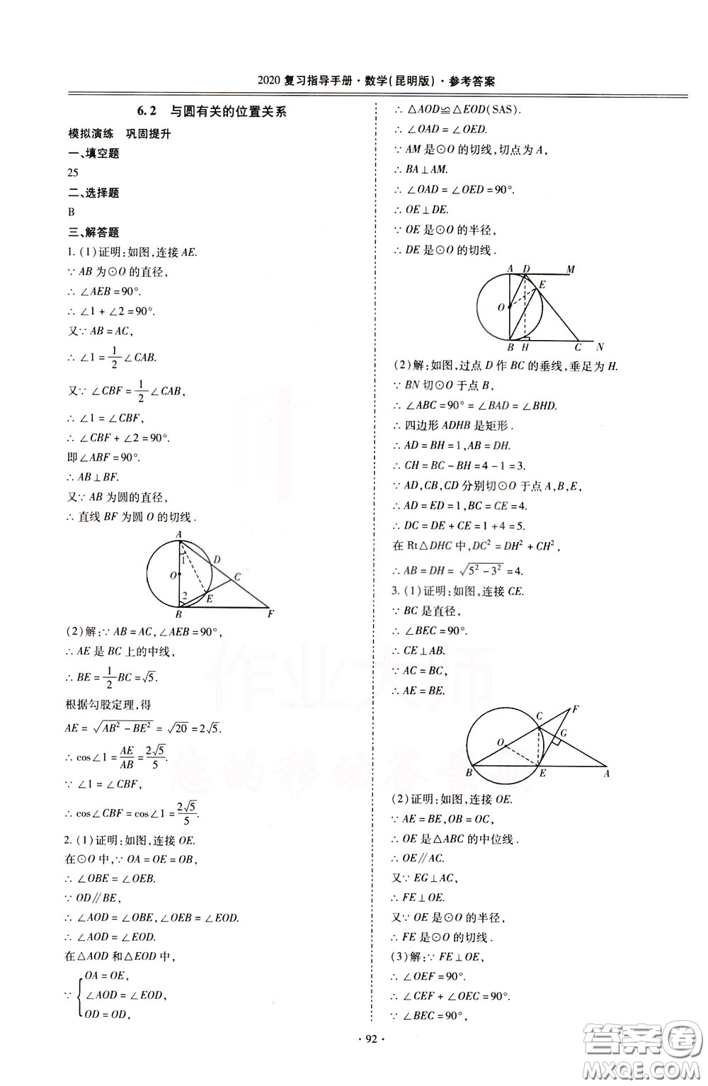 2020年昆明市初中學(xué)業(yè)水平考試復(fù)習(xí)指導(dǎo)手冊數(shù)學(xué)參考答案