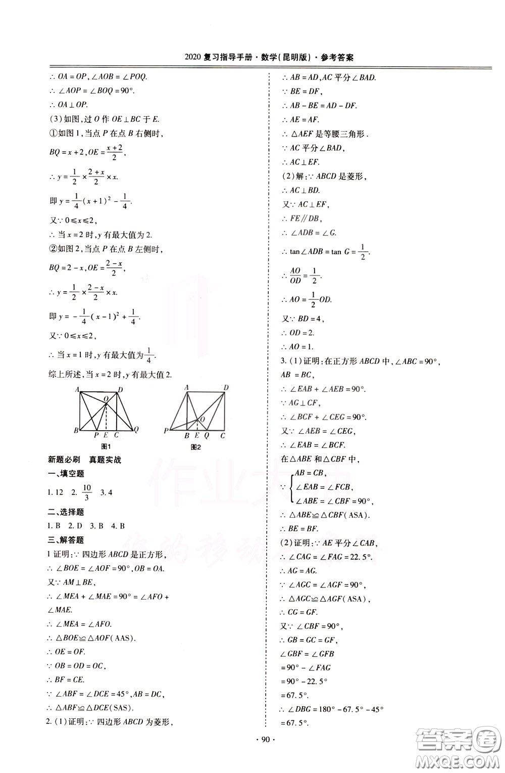 2020年昆明市初中學(xué)業(yè)水平考試復(fù)習(xí)指導(dǎo)手冊數(shù)學(xué)參考答案