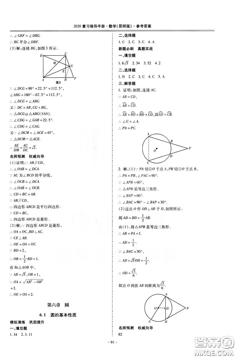 2020年昆明市初中學(xué)業(yè)水平考試復(fù)習(xí)指導(dǎo)手冊數(shù)學(xué)參考答案