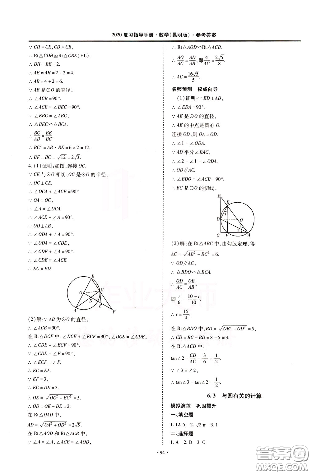 2020年昆明市初中學(xué)業(yè)水平考試復(fù)習(xí)指導(dǎo)手冊數(shù)學(xué)參考答案