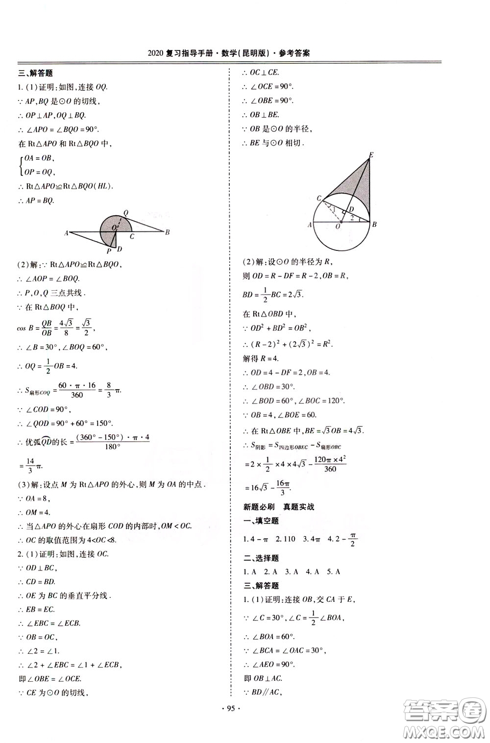 2020年昆明市初中學(xué)業(yè)水平考試復(fù)習(xí)指導(dǎo)手冊數(shù)學(xué)參考答案