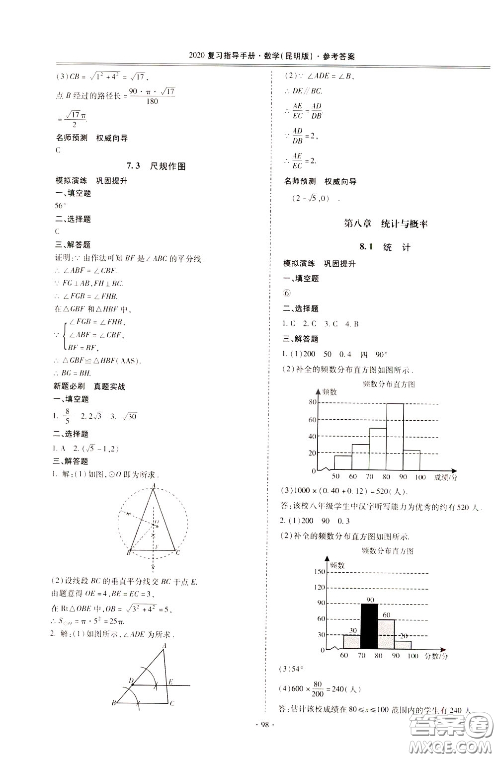 2020年昆明市初中學(xué)業(yè)水平考試復(fù)習(xí)指導(dǎo)手冊數(shù)學(xué)參考答案