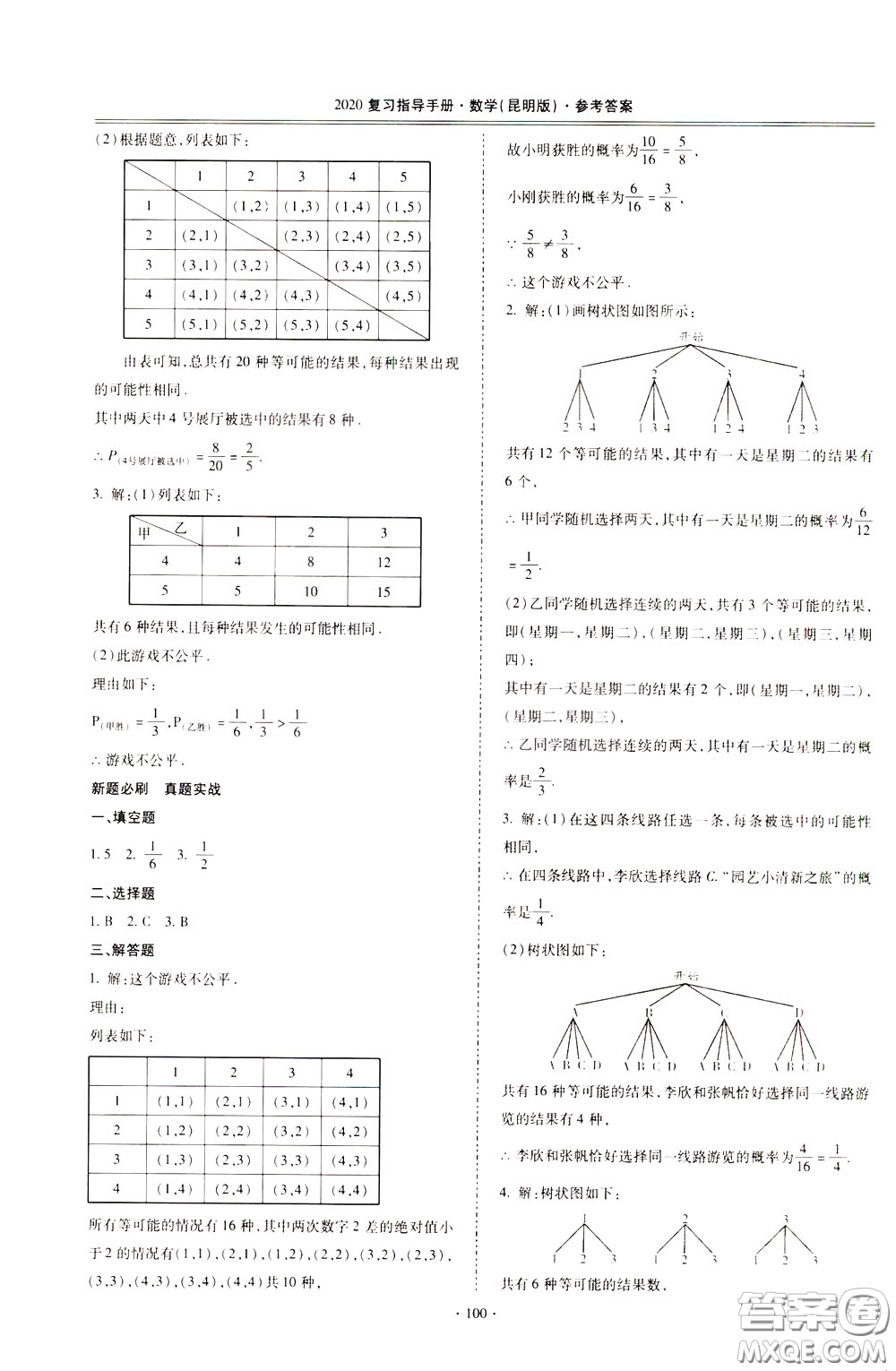 2020年昆明市初中學(xué)業(yè)水平考試復(fù)習(xí)指導(dǎo)手冊數(shù)學(xué)參考答案