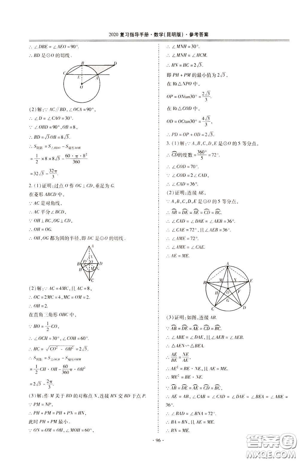 2020年昆明市初中學(xué)業(yè)水平考試復(fù)習(xí)指導(dǎo)手冊數(shù)學(xué)參考答案