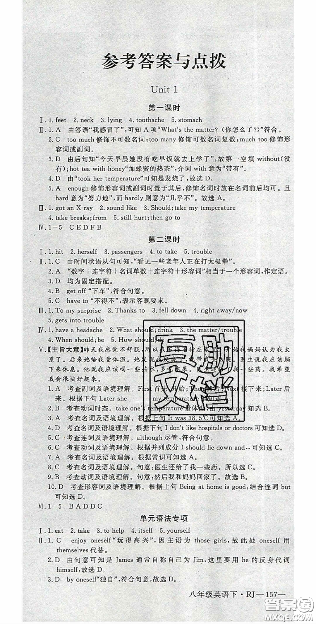 2020春優(yōu)翼學(xué)練優(yōu)八年級(jí)英語(yǔ)下冊(cè)人教版答案