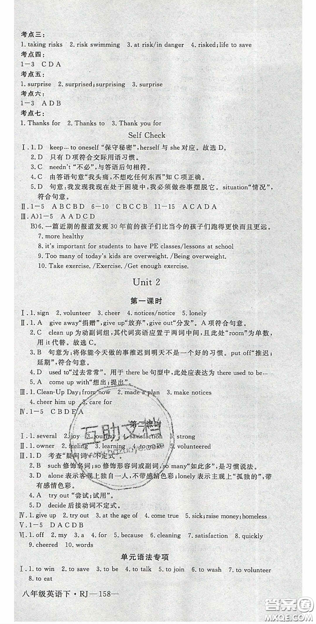 2020春優(yōu)翼學(xué)練優(yōu)八年級(jí)英語(yǔ)下冊(cè)人教版答案