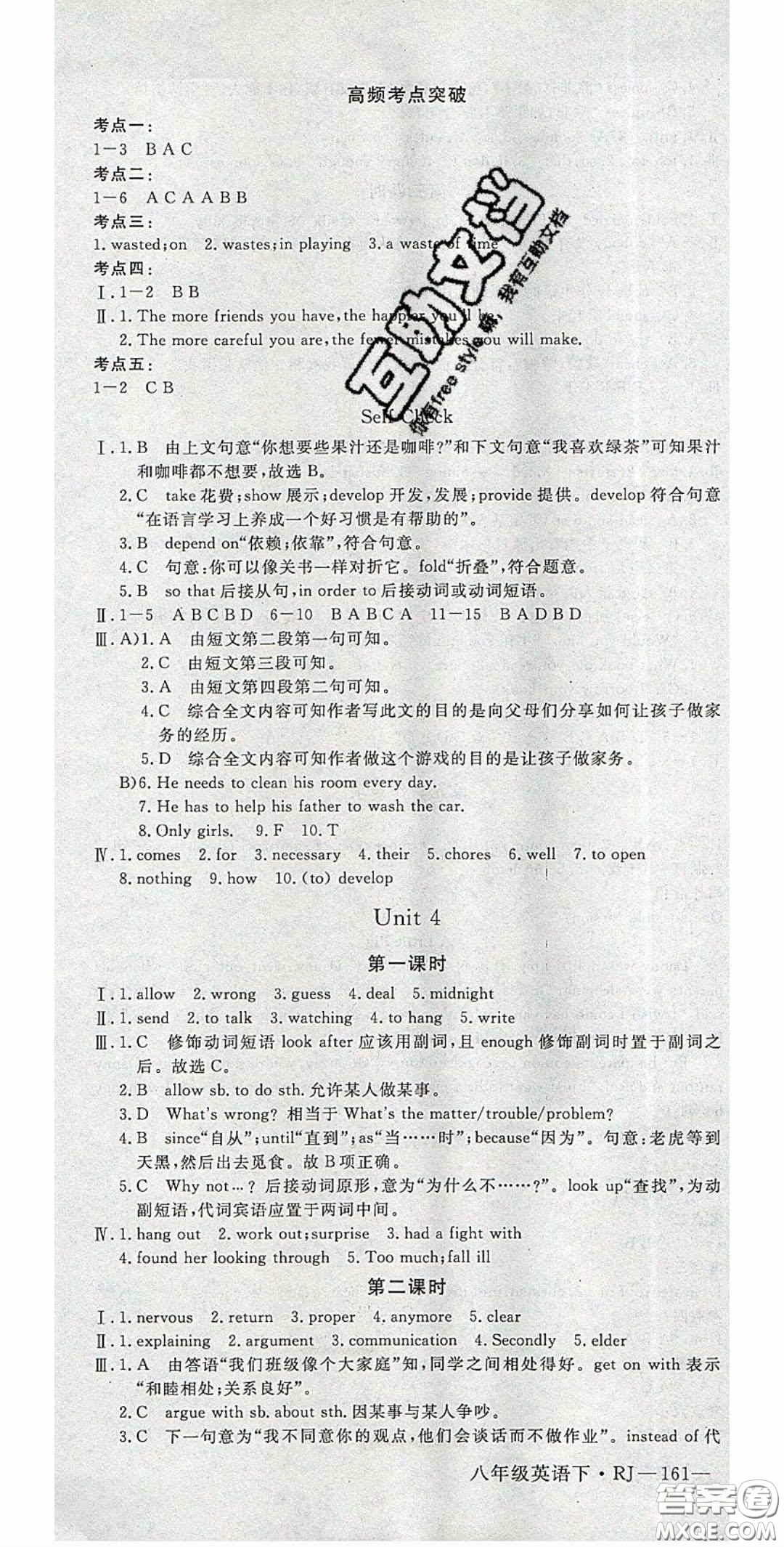 2020春優(yōu)翼學(xué)練優(yōu)八年級(jí)英語(yǔ)下冊(cè)人教版答案