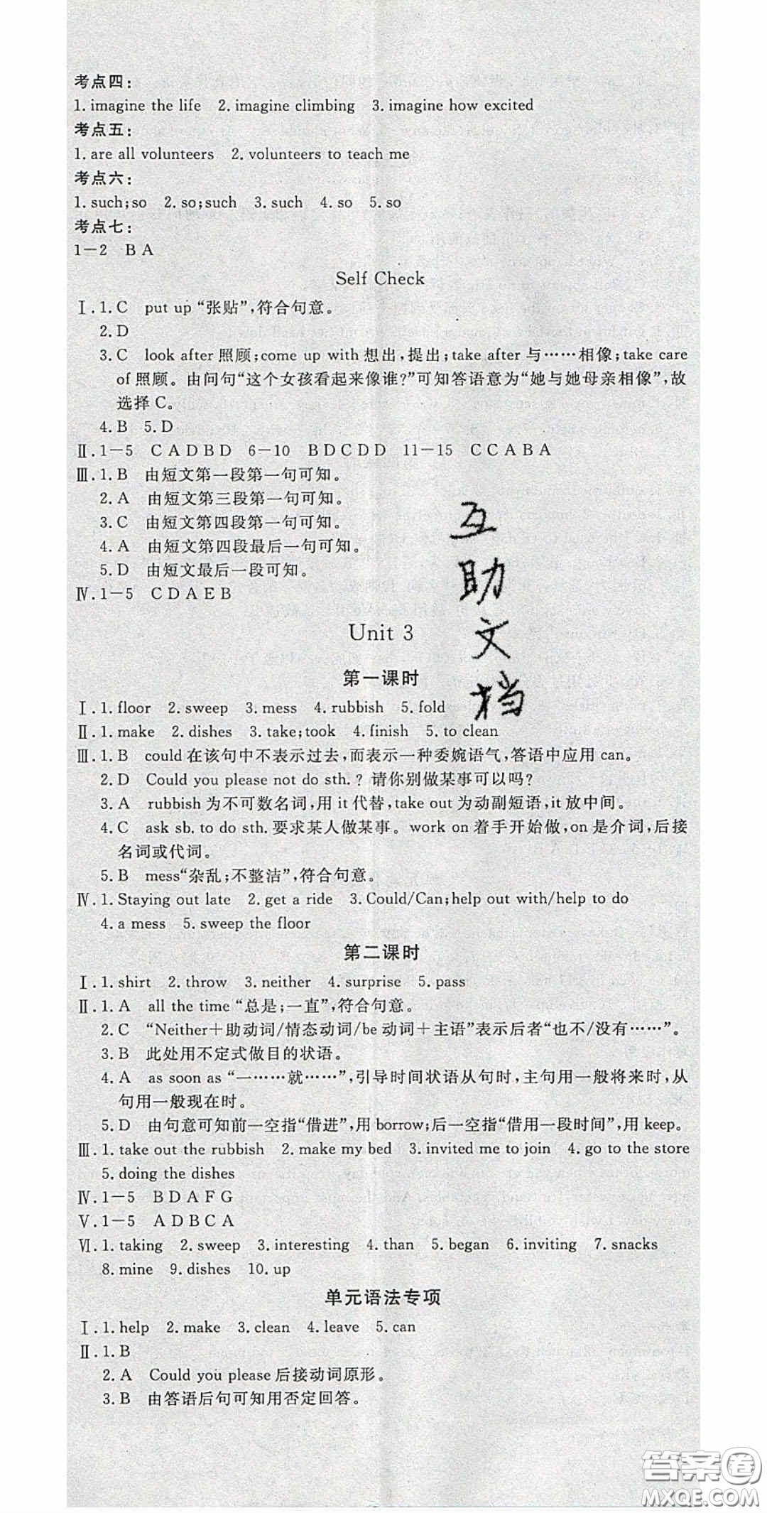 2020春優(yōu)翼學(xué)練優(yōu)八年級(jí)英語(yǔ)下冊(cè)人教版答案