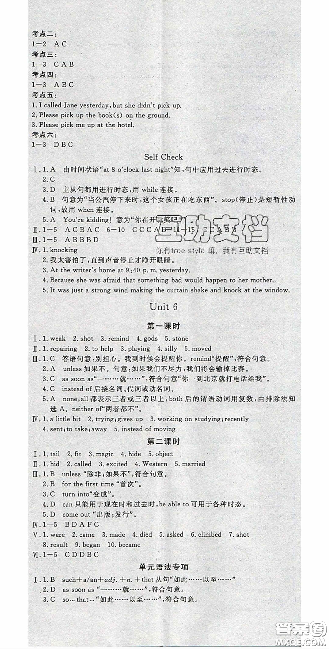 2020春優(yōu)翼學(xué)練優(yōu)八年級(jí)英語(yǔ)下冊(cè)人教版答案