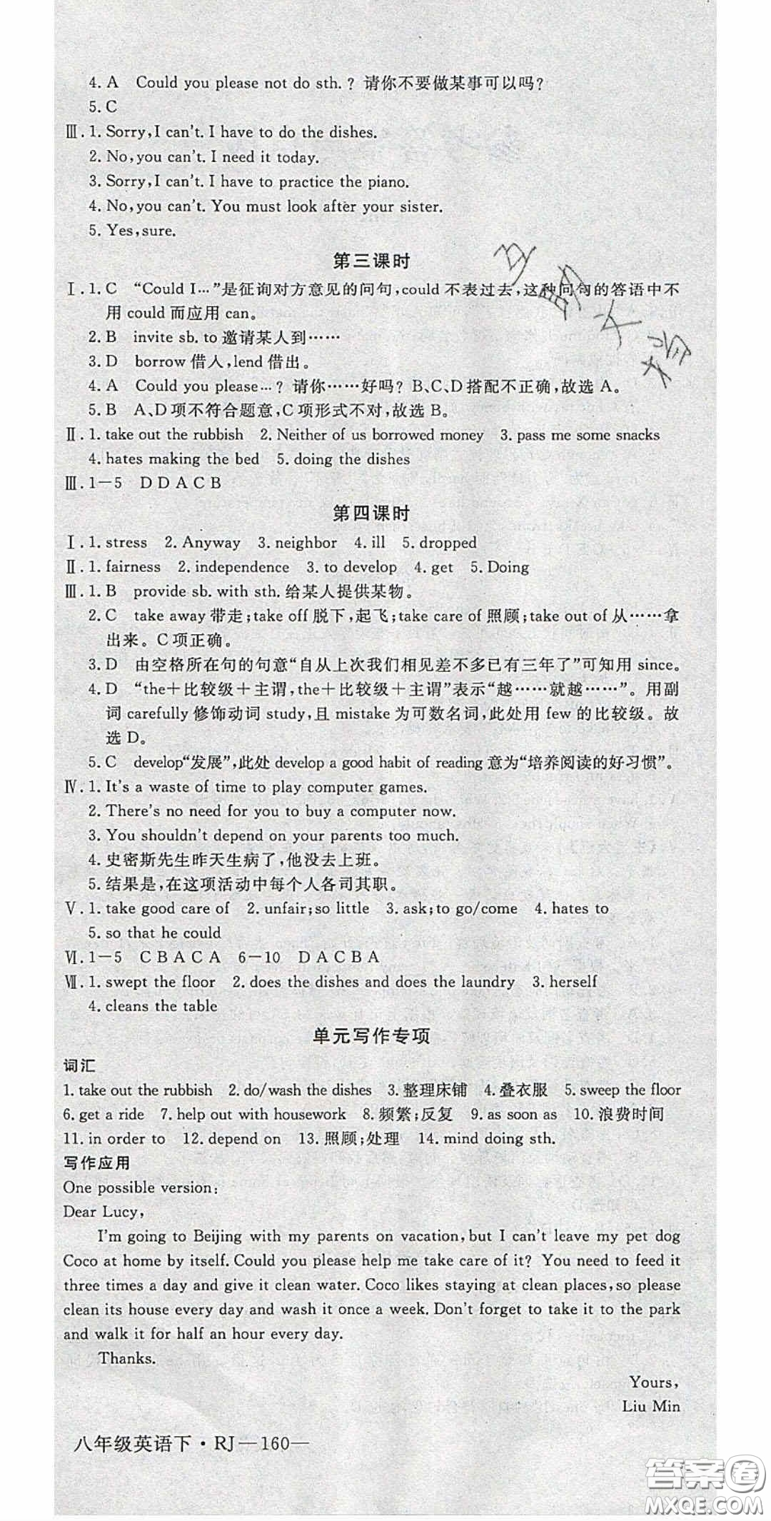 2020春優(yōu)翼學(xué)練優(yōu)八年級(jí)英語(yǔ)下冊(cè)人教版答案