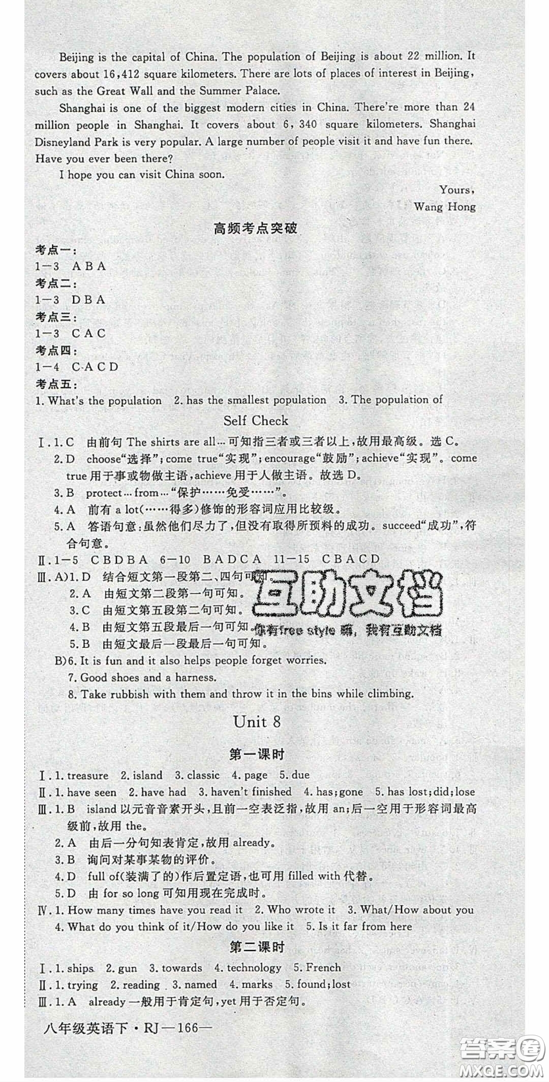 2020春優(yōu)翼學(xué)練優(yōu)八年級(jí)英語(yǔ)下冊(cè)人教版答案