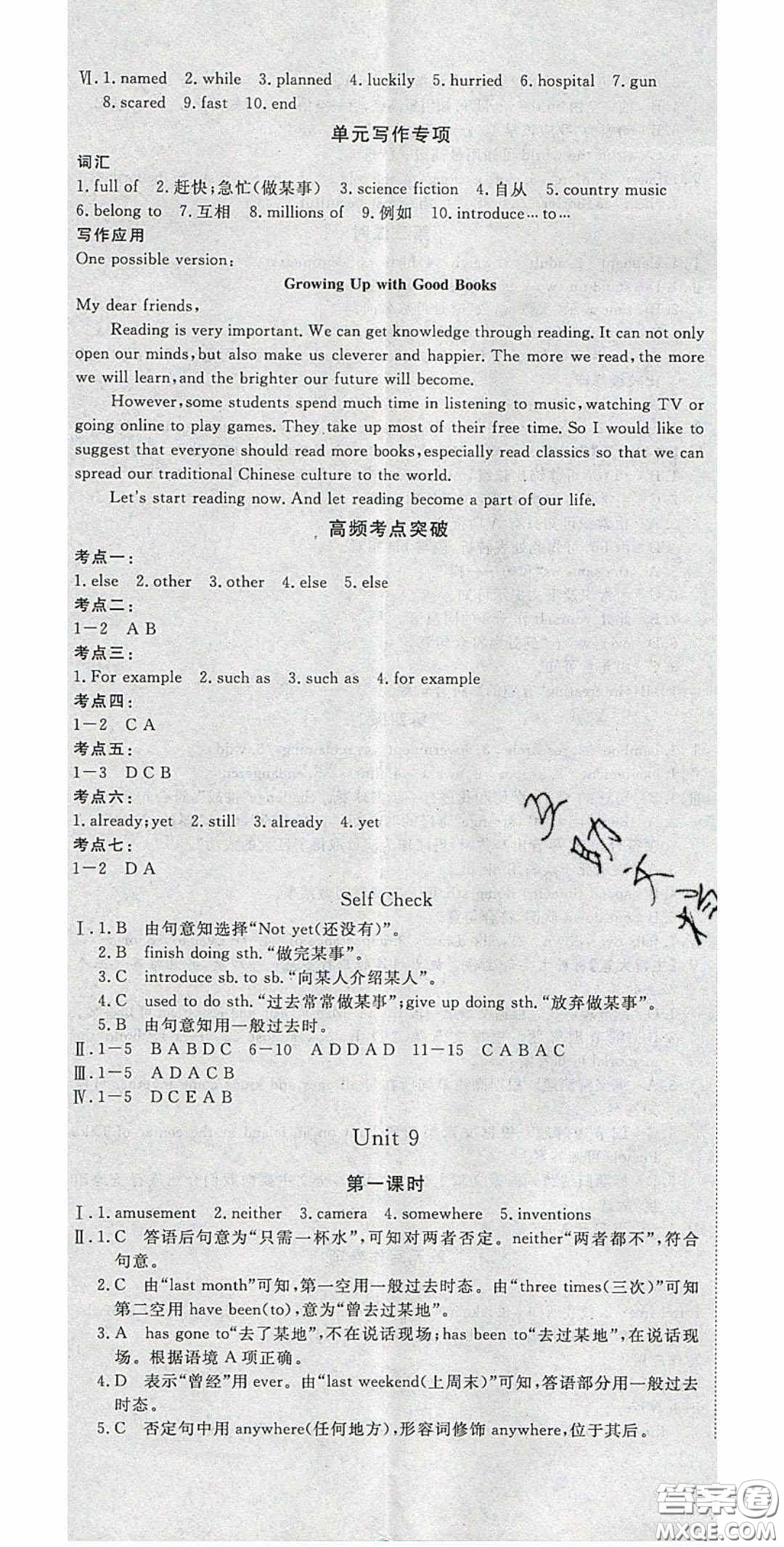 2020春優(yōu)翼學(xué)練優(yōu)八年級(jí)英語(yǔ)下冊(cè)人教版答案