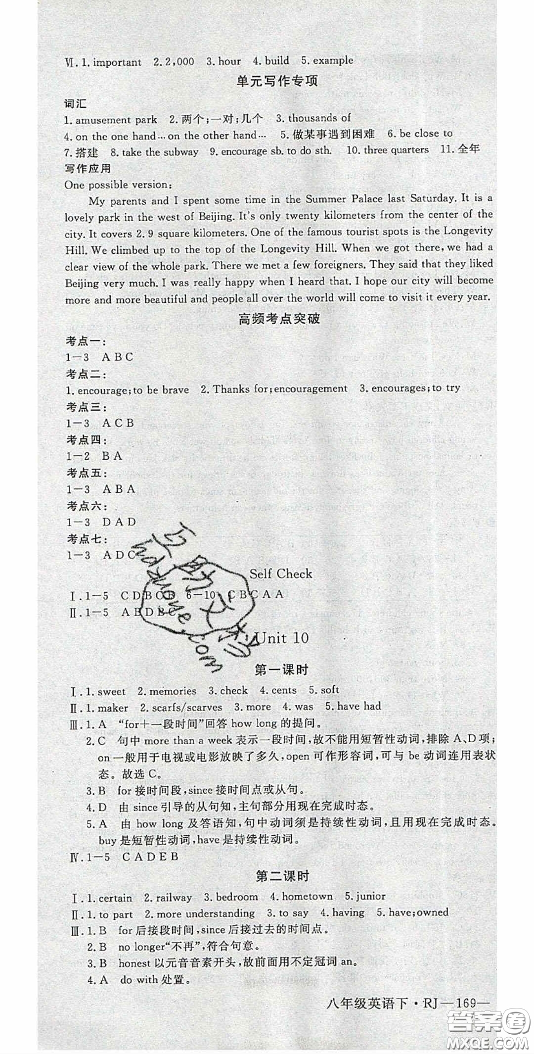 2020春優(yōu)翼學(xué)練優(yōu)八年級(jí)英語(yǔ)下冊(cè)人教版答案