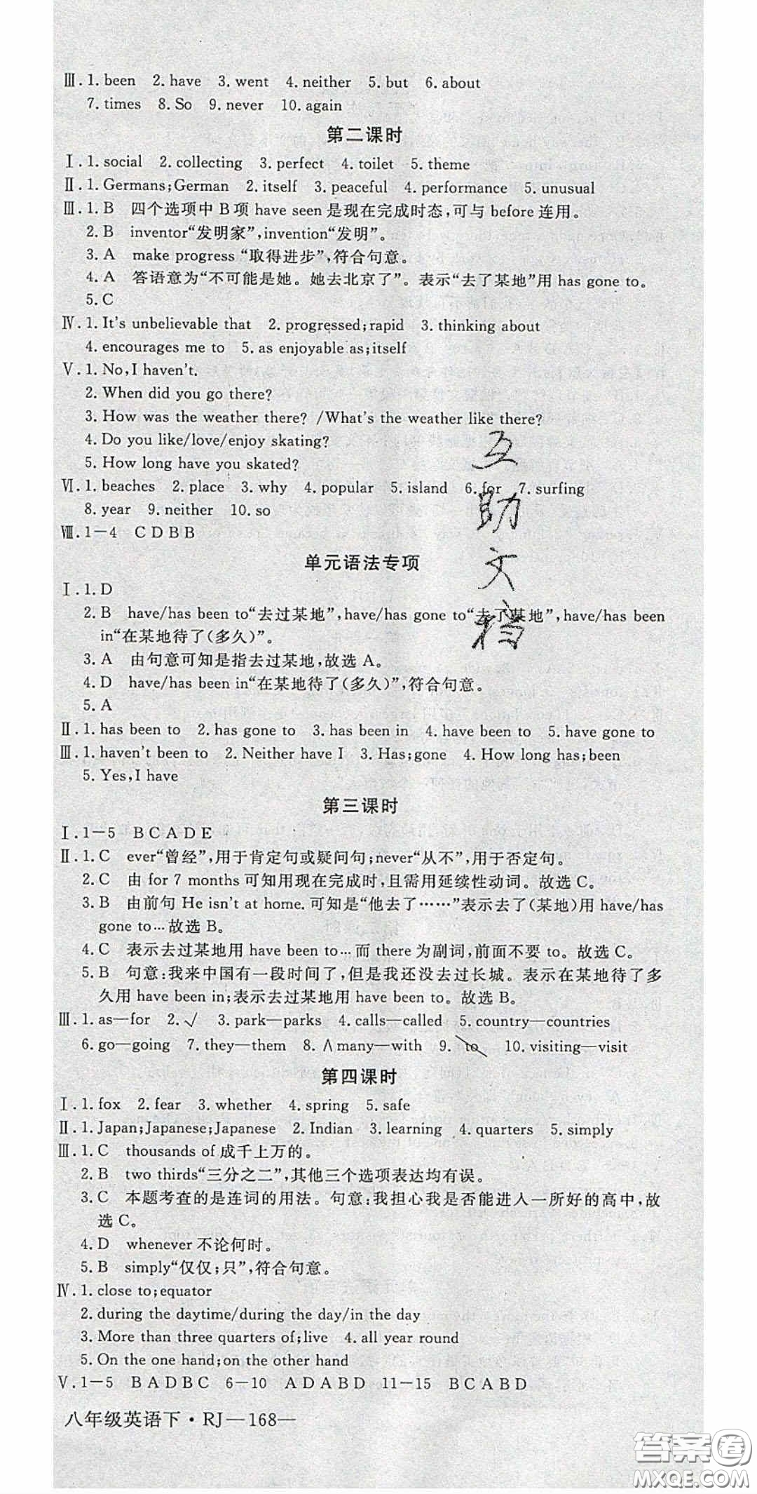 2020春優(yōu)翼學(xué)練優(yōu)八年級(jí)英語(yǔ)下冊(cè)人教版答案