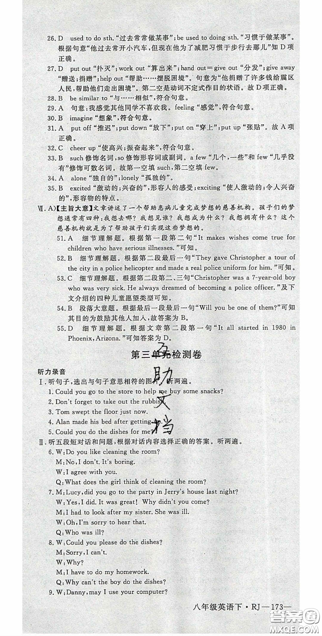 2020春優(yōu)翼學(xué)練優(yōu)八年級(jí)英語(yǔ)下冊(cè)人教版答案