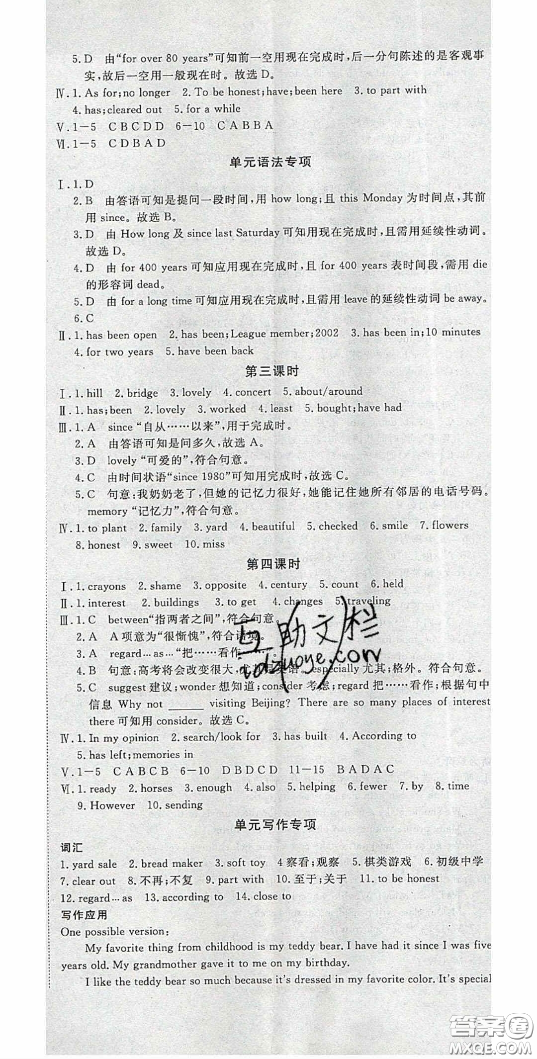 2020春優(yōu)翼學(xué)練優(yōu)八年級(jí)英語(yǔ)下冊(cè)人教版答案