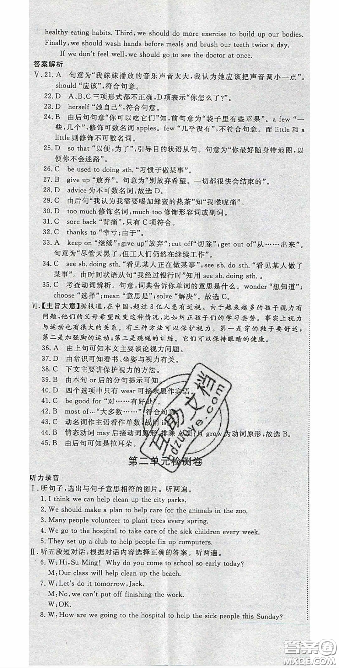 2020春優(yōu)翼學(xué)練優(yōu)八年級(jí)英語(yǔ)下冊(cè)人教版答案