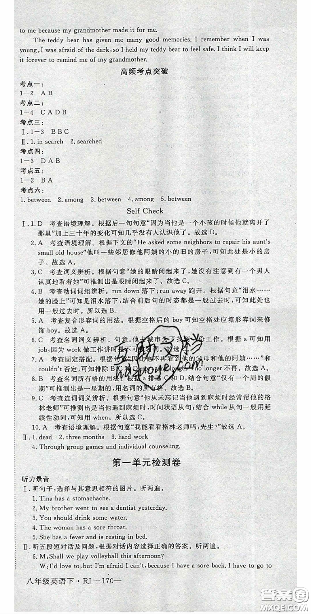 2020春優(yōu)翼學(xué)練優(yōu)八年級(jí)英語(yǔ)下冊(cè)人教版答案