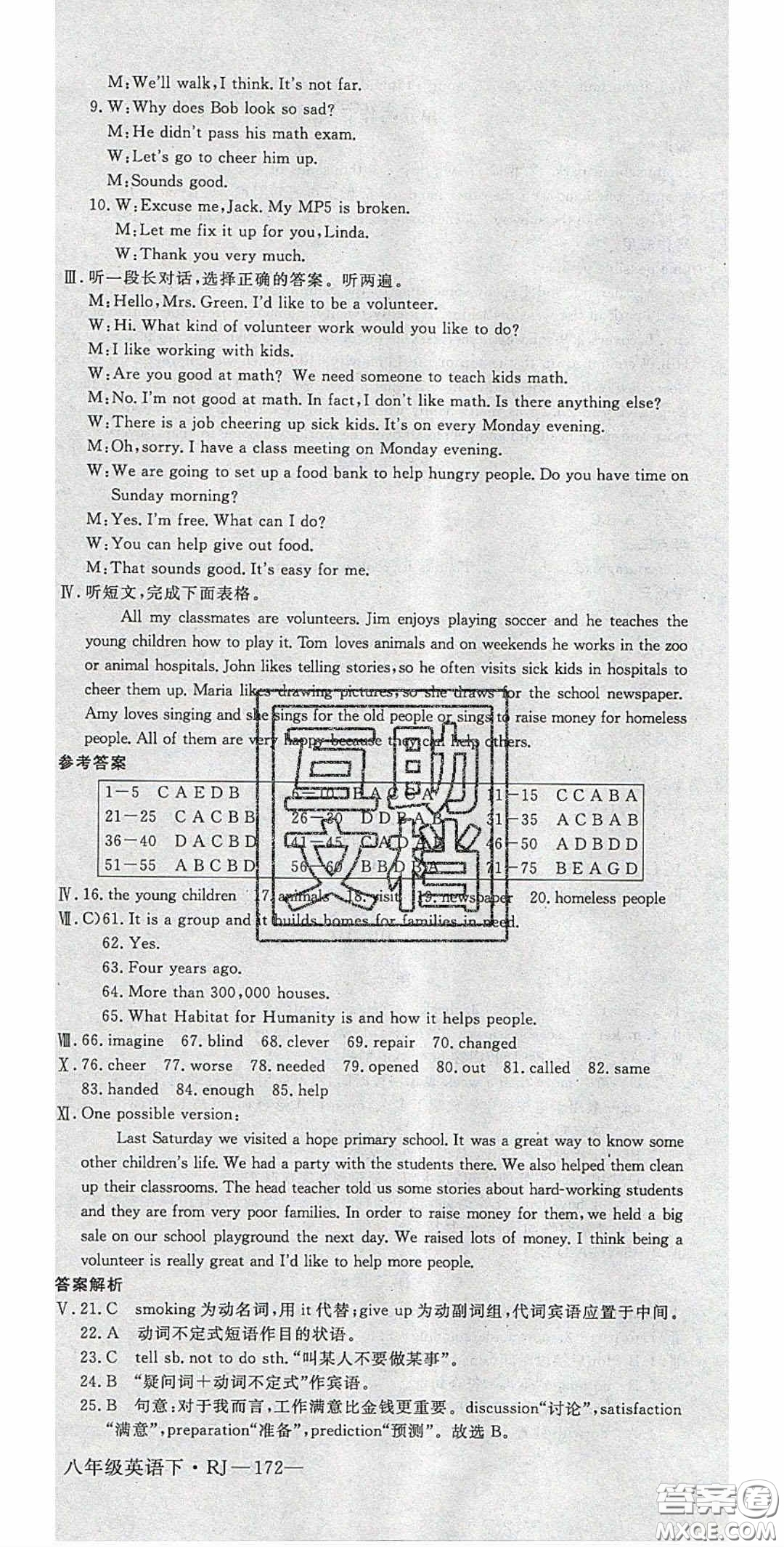 2020春優(yōu)翼學(xué)練優(yōu)八年級(jí)英語(yǔ)下冊(cè)人教版答案