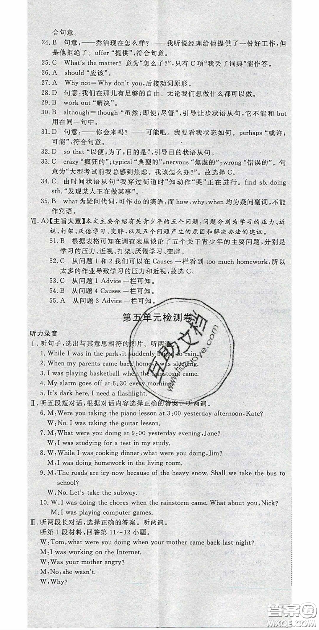 2020春優(yōu)翼學(xué)練優(yōu)八年級(jí)英語(yǔ)下冊(cè)人教版答案