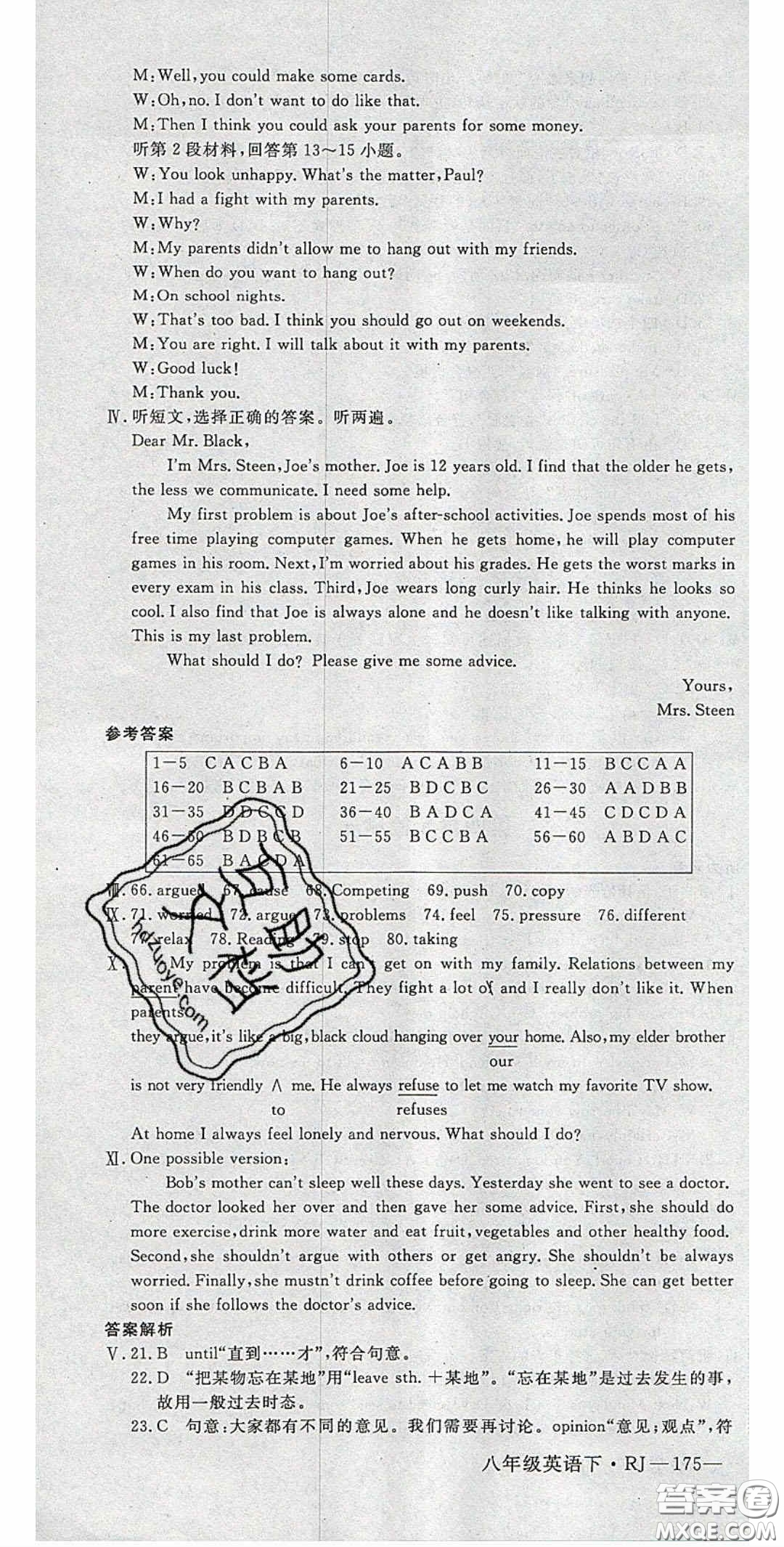 2020春優(yōu)翼學(xué)練優(yōu)八年級(jí)英語(yǔ)下冊(cè)人教版答案