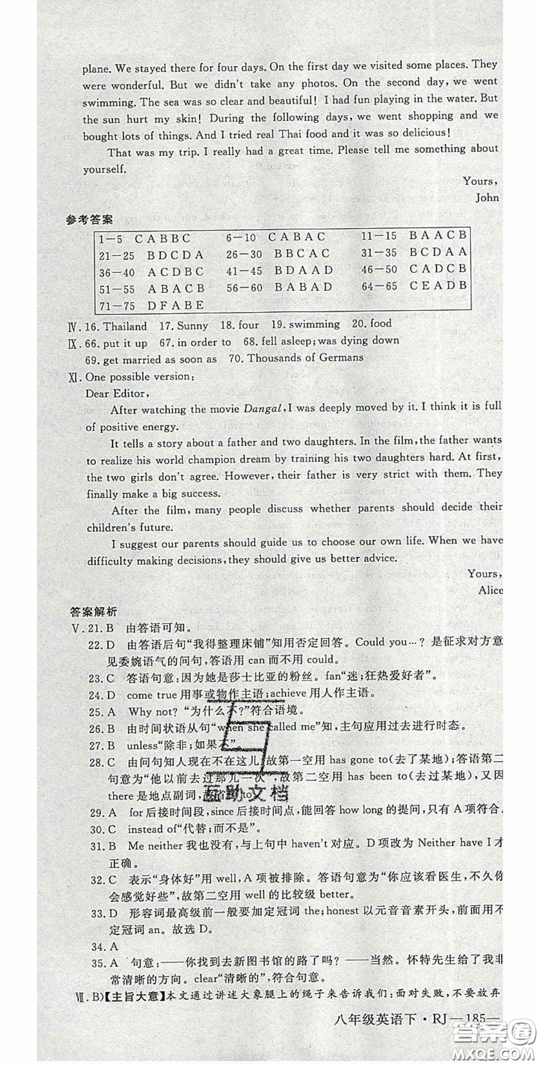 2020春優(yōu)翼學(xué)練優(yōu)八年級(jí)英語(yǔ)下冊(cè)人教版答案