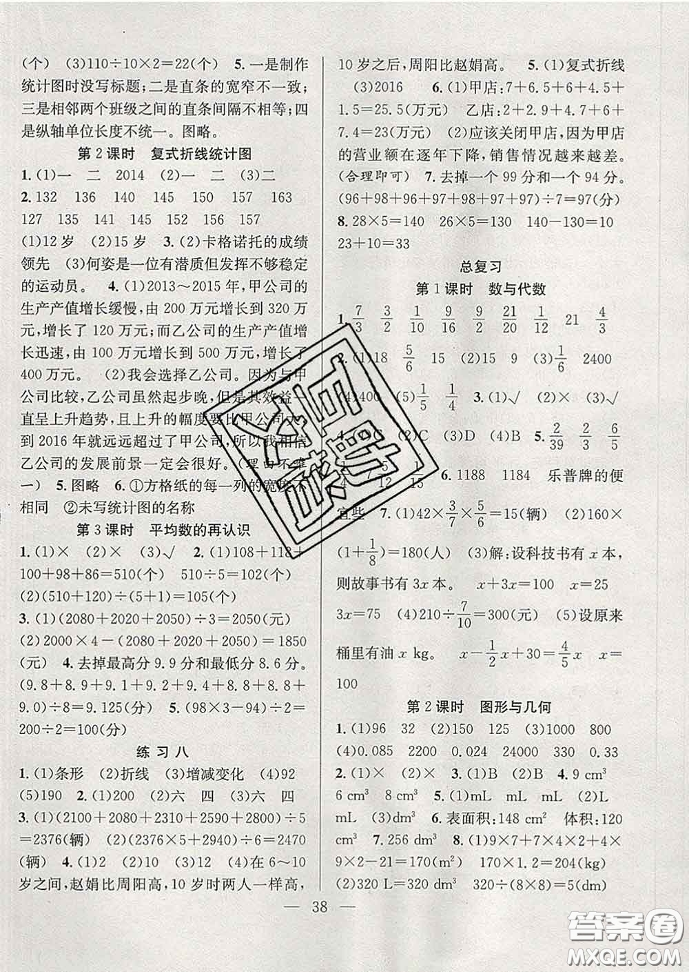 合肥工業(yè)大學(xué)出版社2020全頻道課時(shí)作業(yè)五年級(jí)數(shù)學(xué)下冊(cè)北師版答案