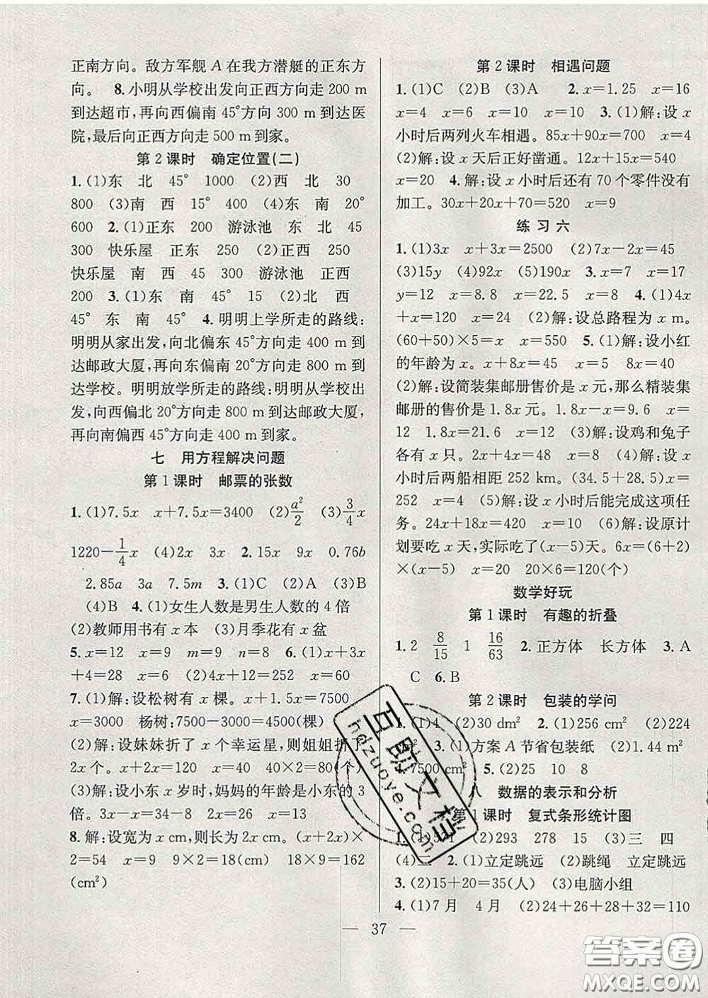 合肥工業(yè)大學(xué)出版社2020全頻道課時(shí)作業(yè)五年級(jí)數(shù)學(xué)下冊(cè)北師版答案