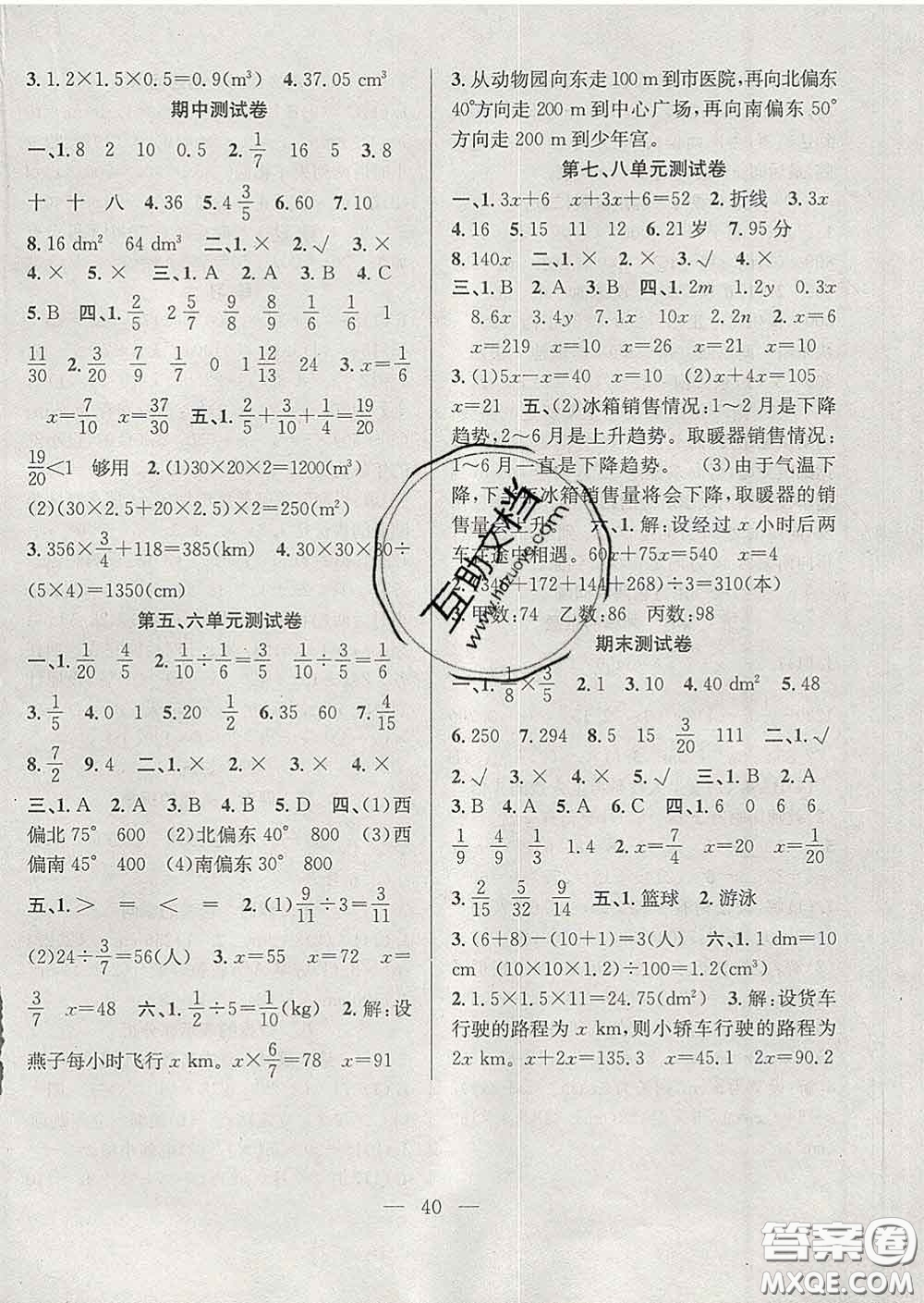 合肥工業(yè)大學(xué)出版社2020全頻道課時(shí)作業(yè)五年級(jí)數(shù)學(xué)下冊(cè)北師版答案