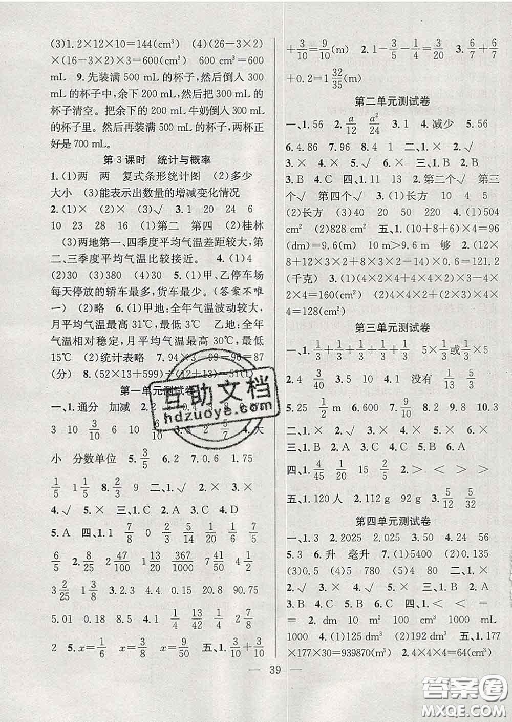 合肥工業(yè)大學(xué)出版社2020全頻道課時(shí)作業(yè)五年級(jí)數(shù)學(xué)下冊(cè)北師版答案