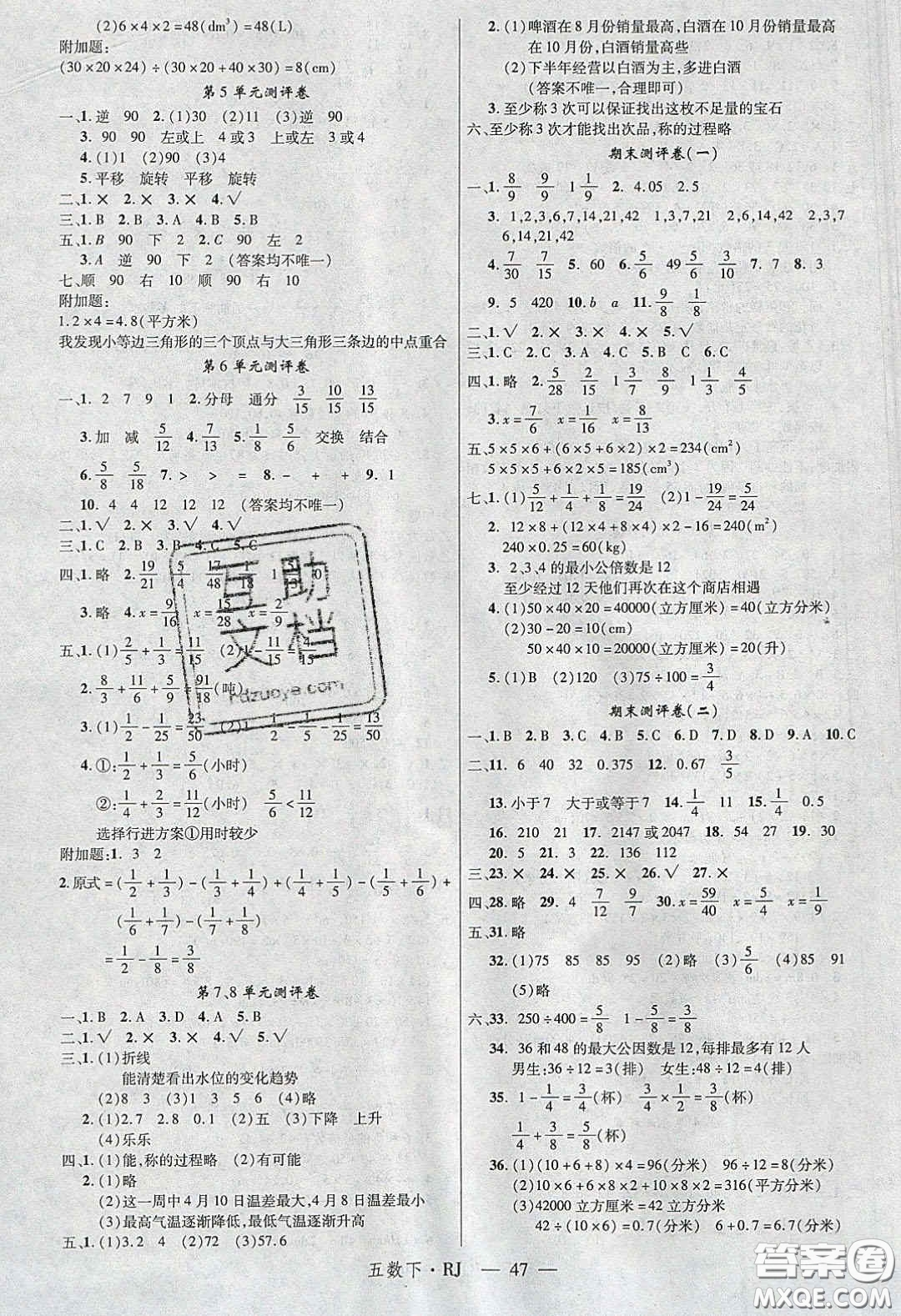 2020春優(yōu)翼學(xué)練優(yōu)五年級數(shù)學(xué)下冊人教版答案