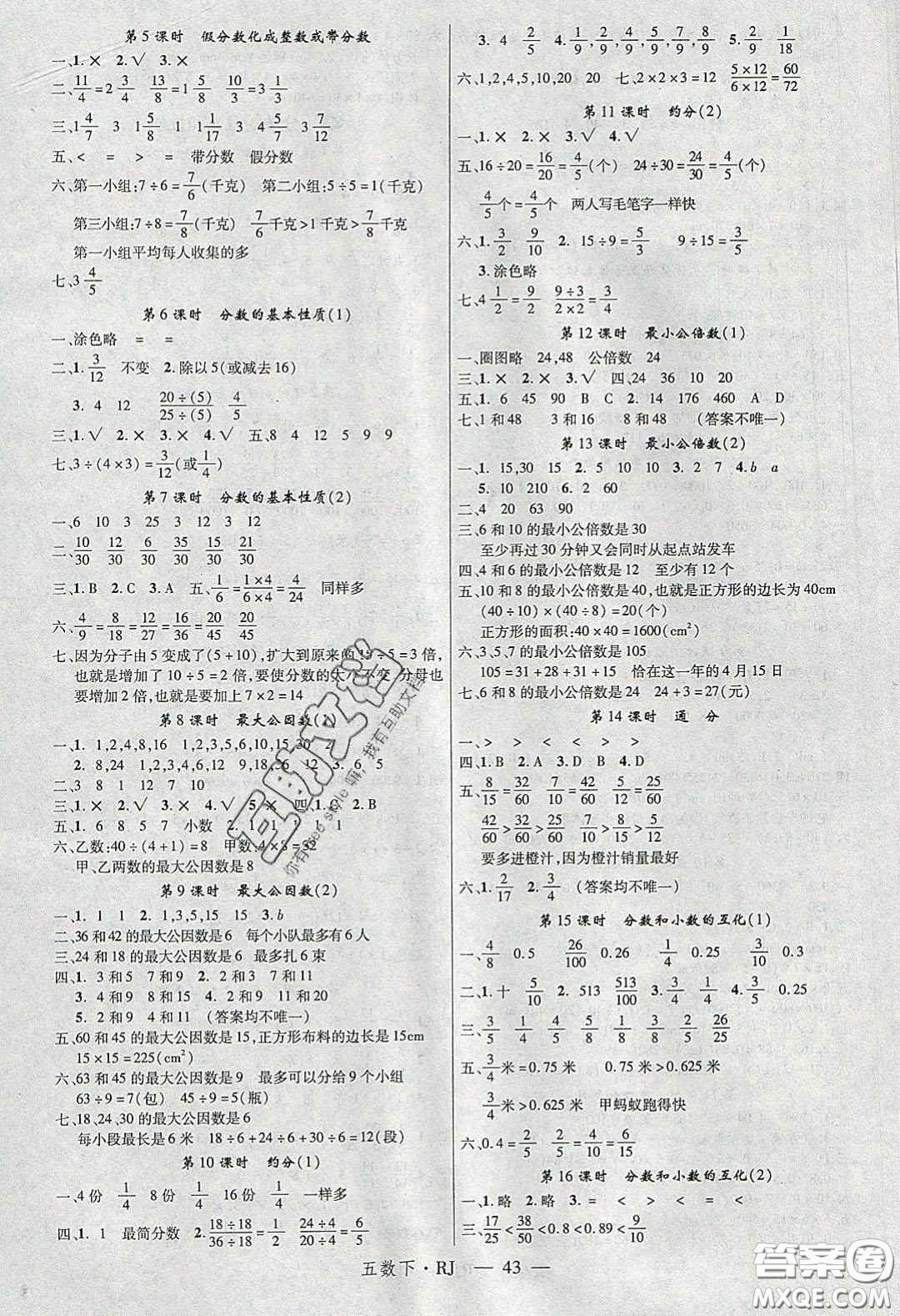 2020春優(yōu)翼學(xué)練優(yōu)五年級數(shù)學(xué)下冊人教版答案