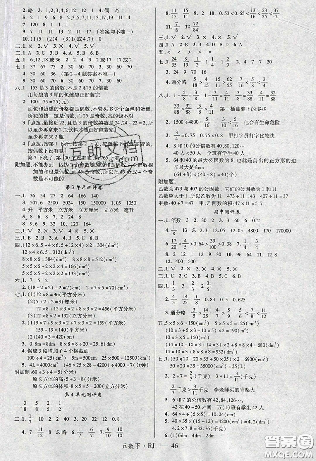 2020春優(yōu)翼學(xué)練優(yōu)五年級數(shù)學(xué)下冊人教版答案