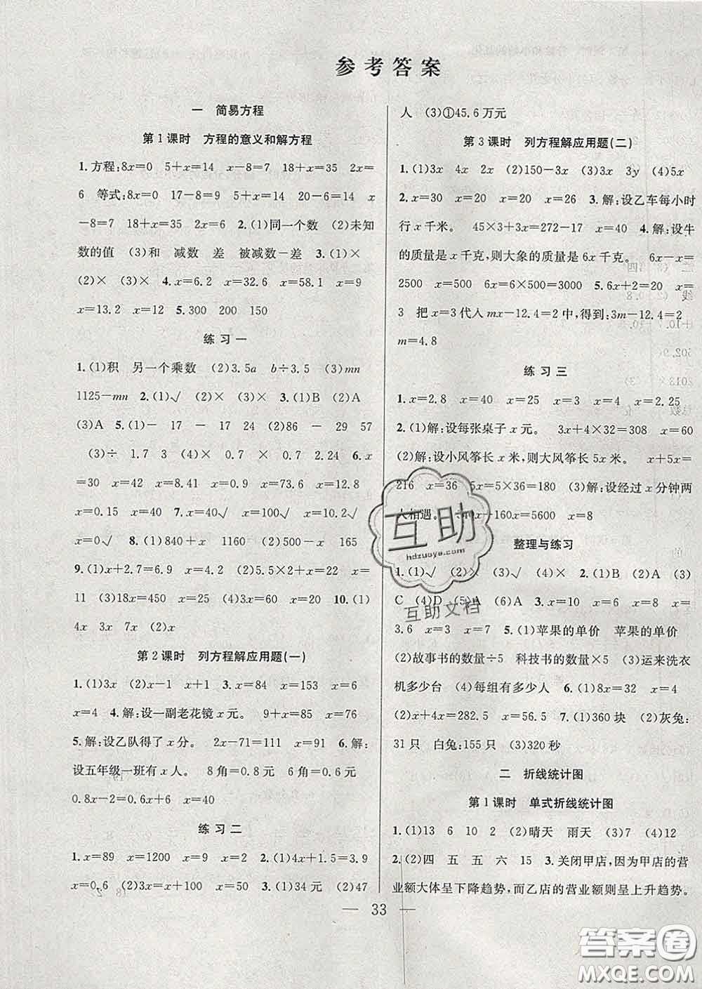 合肥工業(yè)大學(xué)出版社2020全頻道課時(shí)作業(yè)五年級(jí)數(shù)學(xué)下冊(cè)蘇教版答案