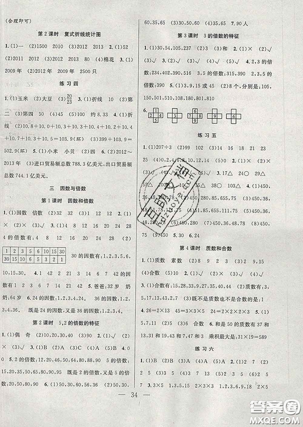 合肥工業(yè)大學(xué)出版社2020全頻道課時(shí)作業(yè)五年級(jí)數(shù)學(xué)下冊(cè)蘇教版答案