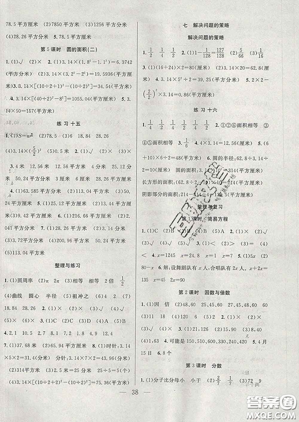 合肥工業(yè)大學(xué)出版社2020全頻道課時(shí)作業(yè)五年級(jí)數(shù)學(xué)下冊(cè)蘇教版答案