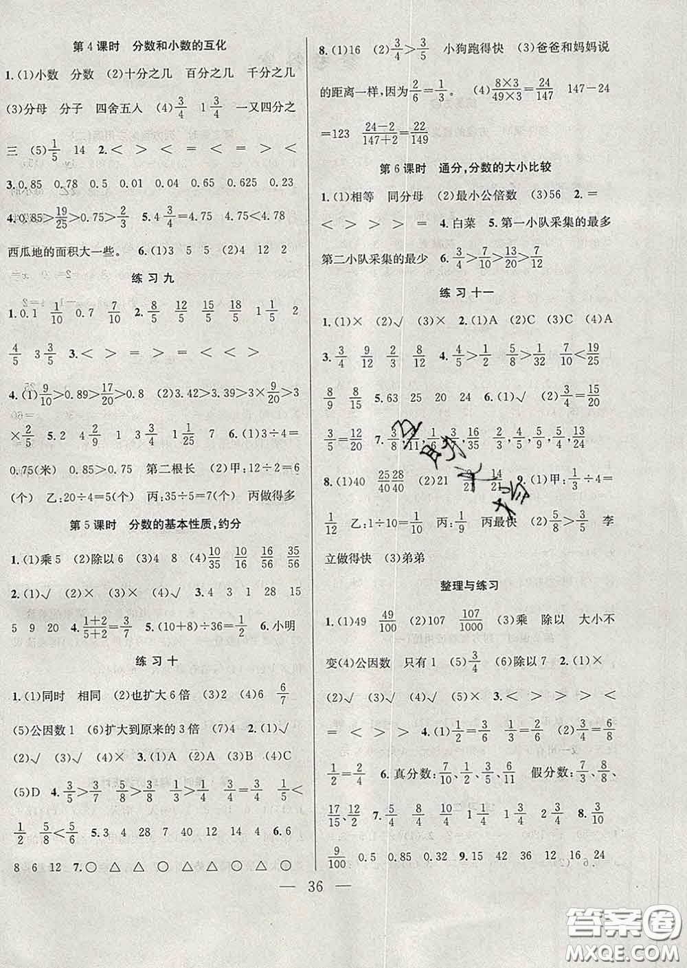 合肥工業(yè)大學(xué)出版社2020全頻道課時(shí)作業(yè)五年級(jí)數(shù)學(xué)下冊(cè)蘇教版答案