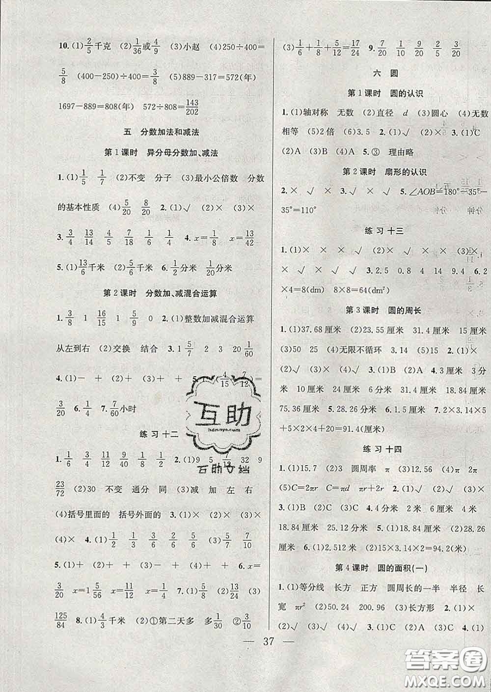 合肥工業(yè)大學(xué)出版社2020全頻道課時(shí)作業(yè)五年級(jí)數(shù)學(xué)下冊(cè)蘇教版答案