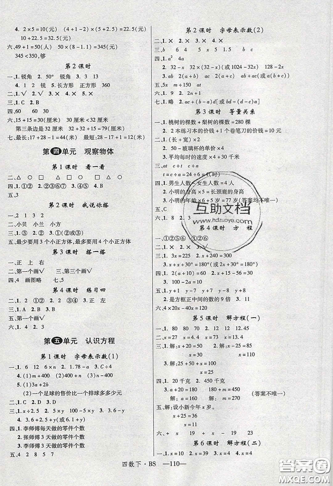 2020春優(yōu)翼學(xué)練優(yōu)四年級(jí)數(shù)學(xué)下冊北師大版答案