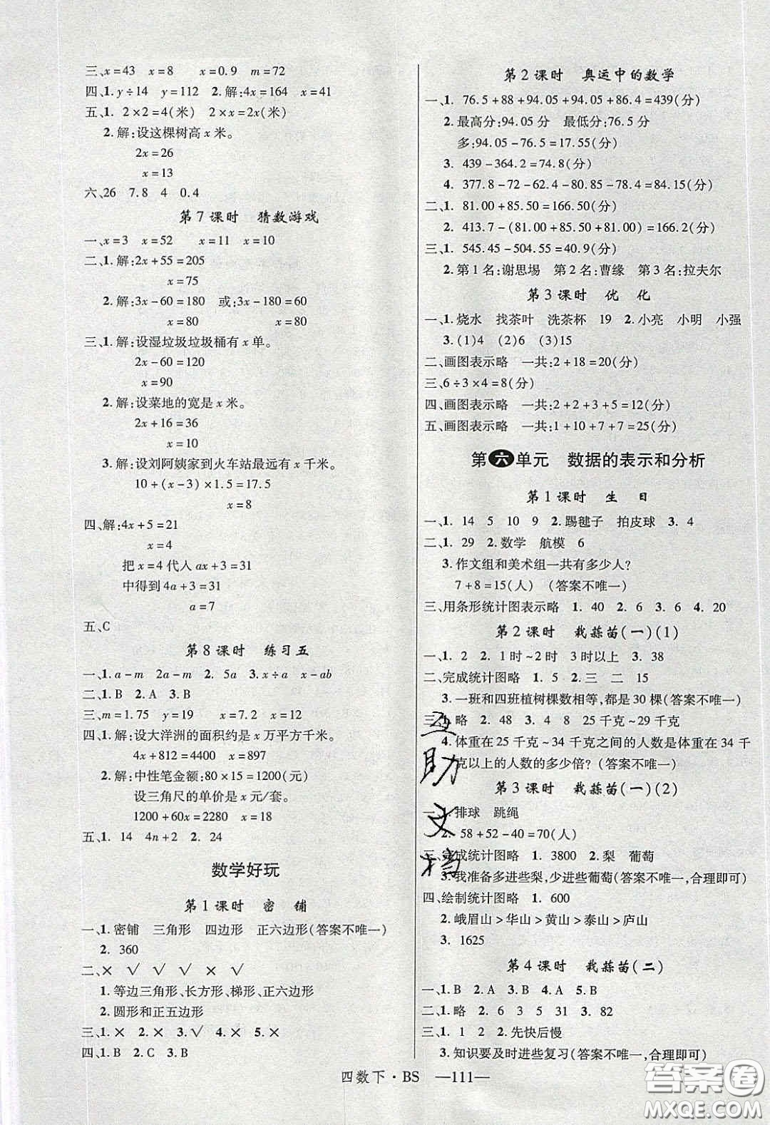 2020春優(yōu)翼學(xué)練優(yōu)四年級(jí)數(shù)學(xué)下冊北師大版答案