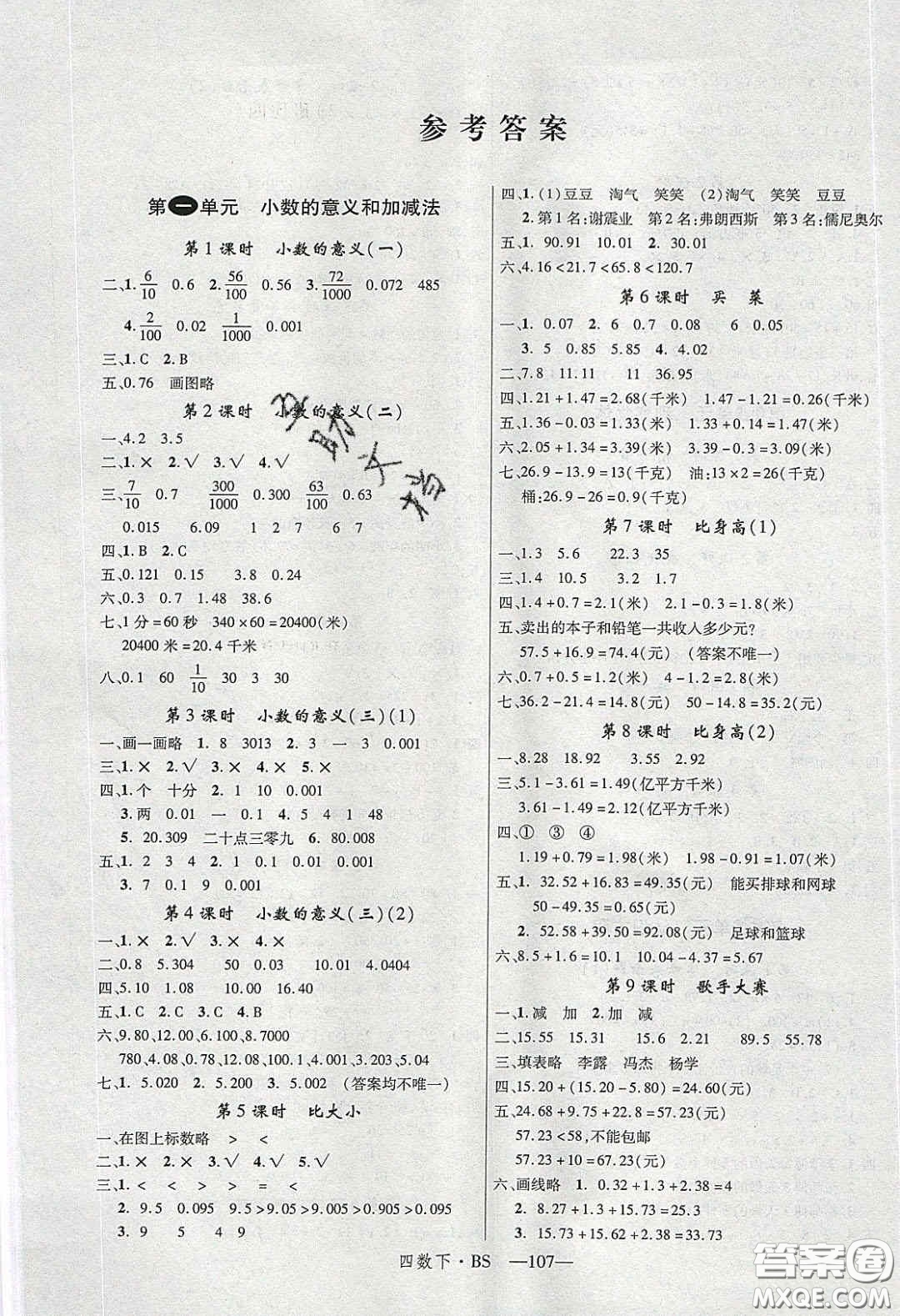 2020春優(yōu)翼學(xué)練優(yōu)四年級(jí)數(shù)學(xué)下冊北師大版答案