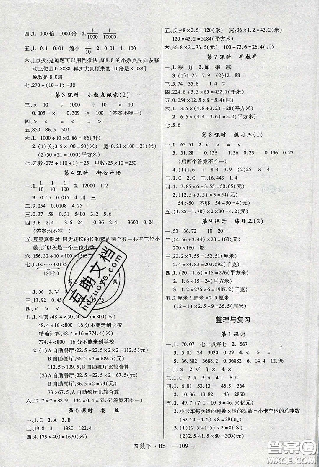 2020春優(yōu)翼學(xué)練優(yōu)四年級(jí)數(shù)學(xué)下冊北師大版答案