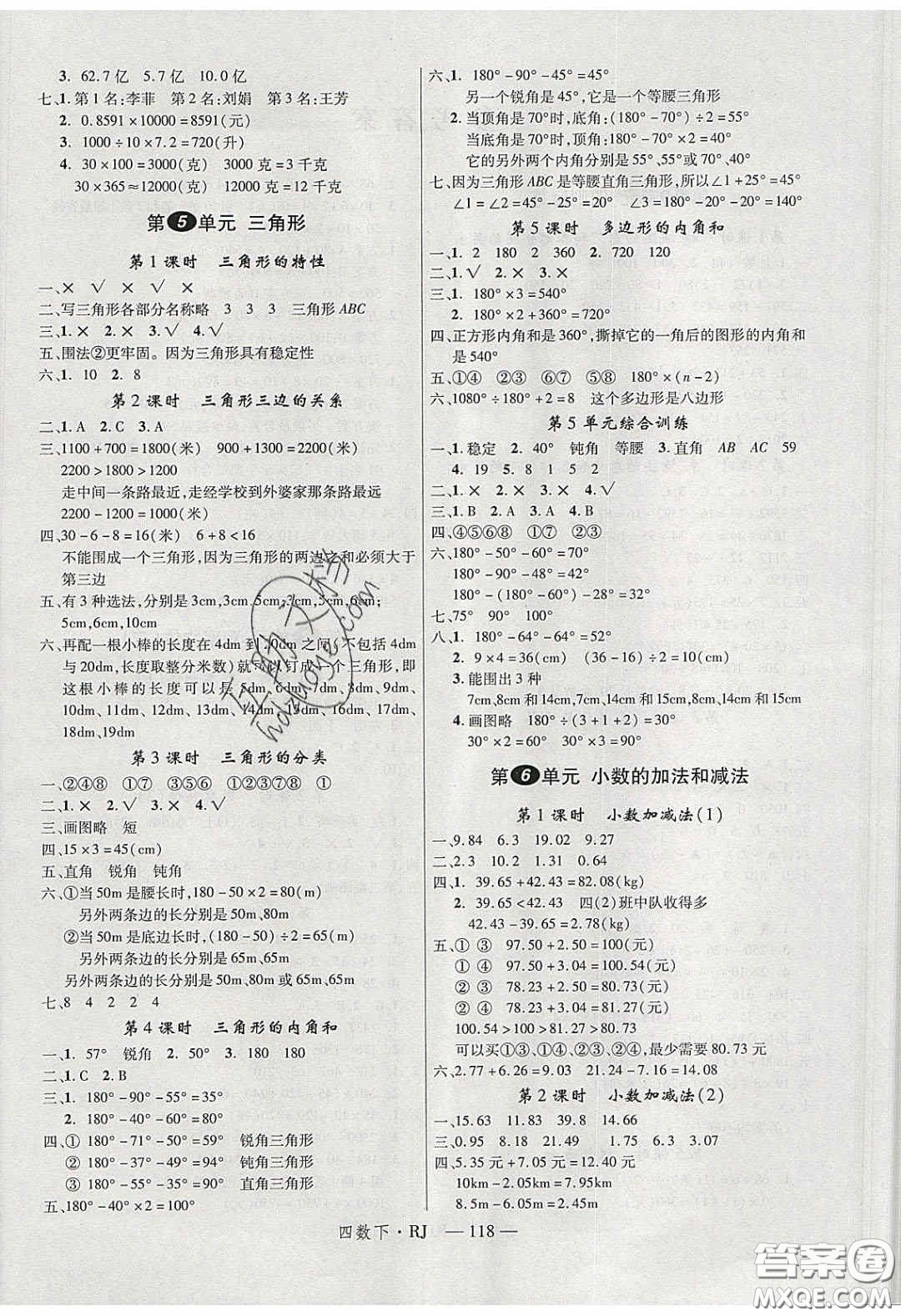 2020年優(yōu)翼學(xué)練優(yōu)四年級數(shù)學(xué)下冊人教版答案