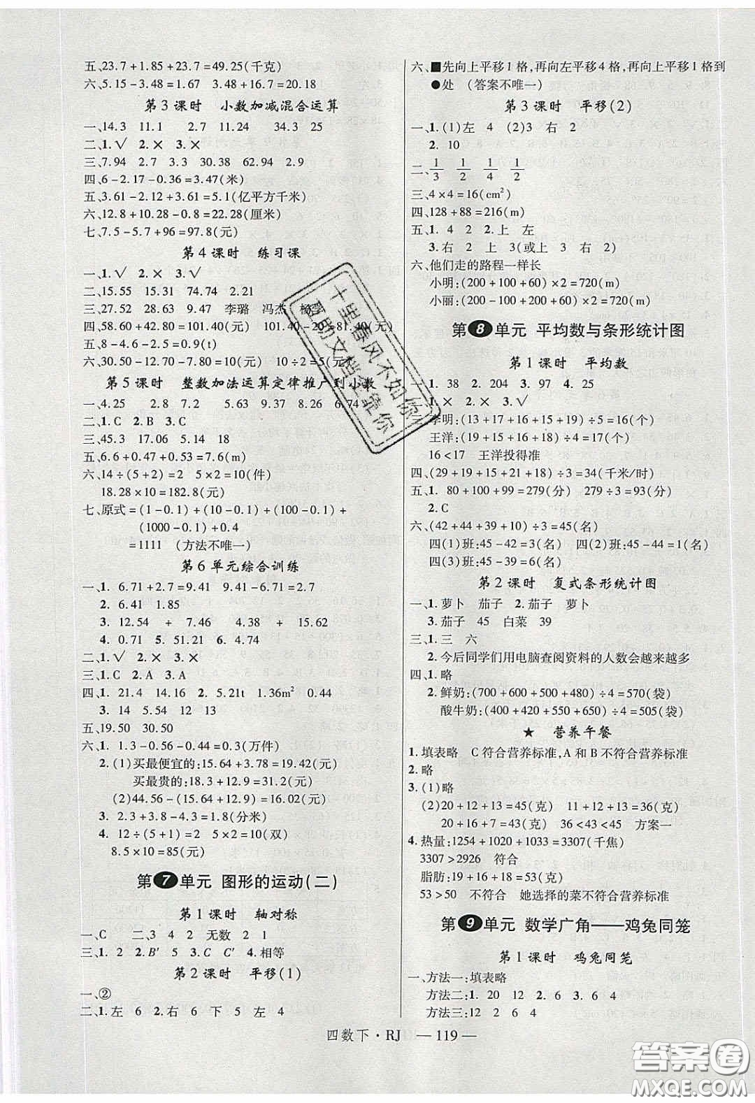 2020年優(yōu)翼學(xué)練優(yōu)四年級數(shù)學(xué)下冊人教版答案