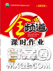 合肥工業(yè)大學(xué)出版社2020全頻道課時作業(yè)五年級英語下冊人教版答案