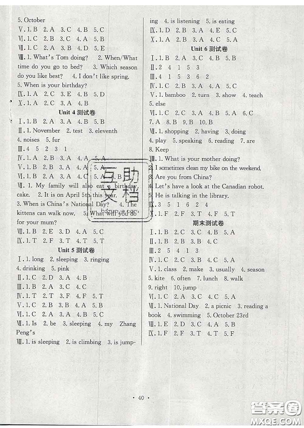 合肥工業(yè)大學(xué)出版社2020全頻道課時作業(yè)五年級英語下冊人教版答案