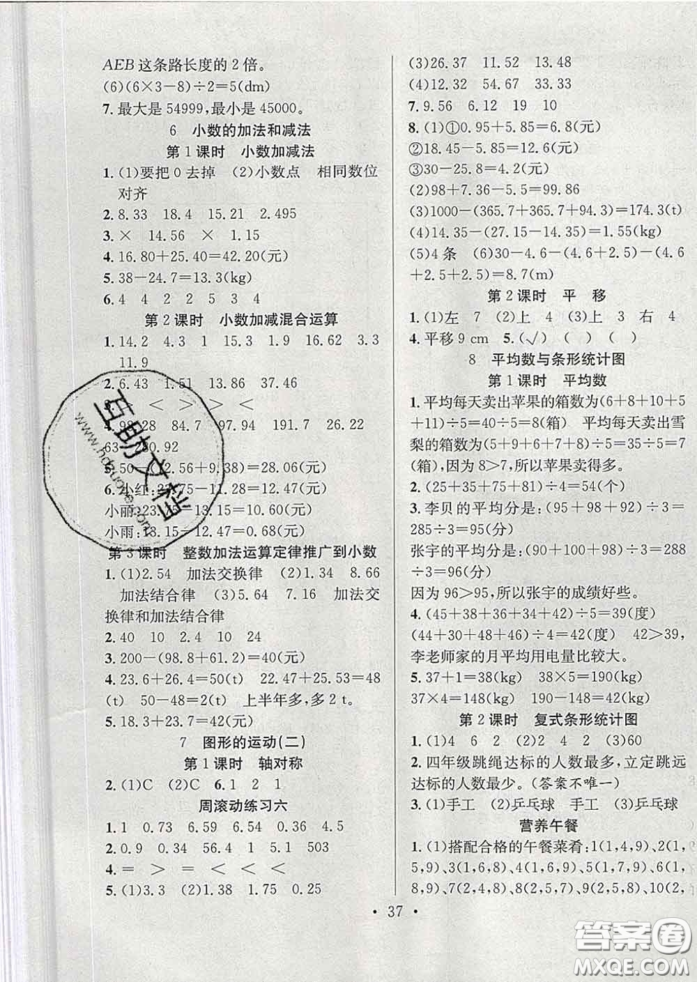 合肥工業(yè)大學(xué)出版社2020全頻道課時作業(yè)四年級數(shù)學(xué)下冊人教版答案