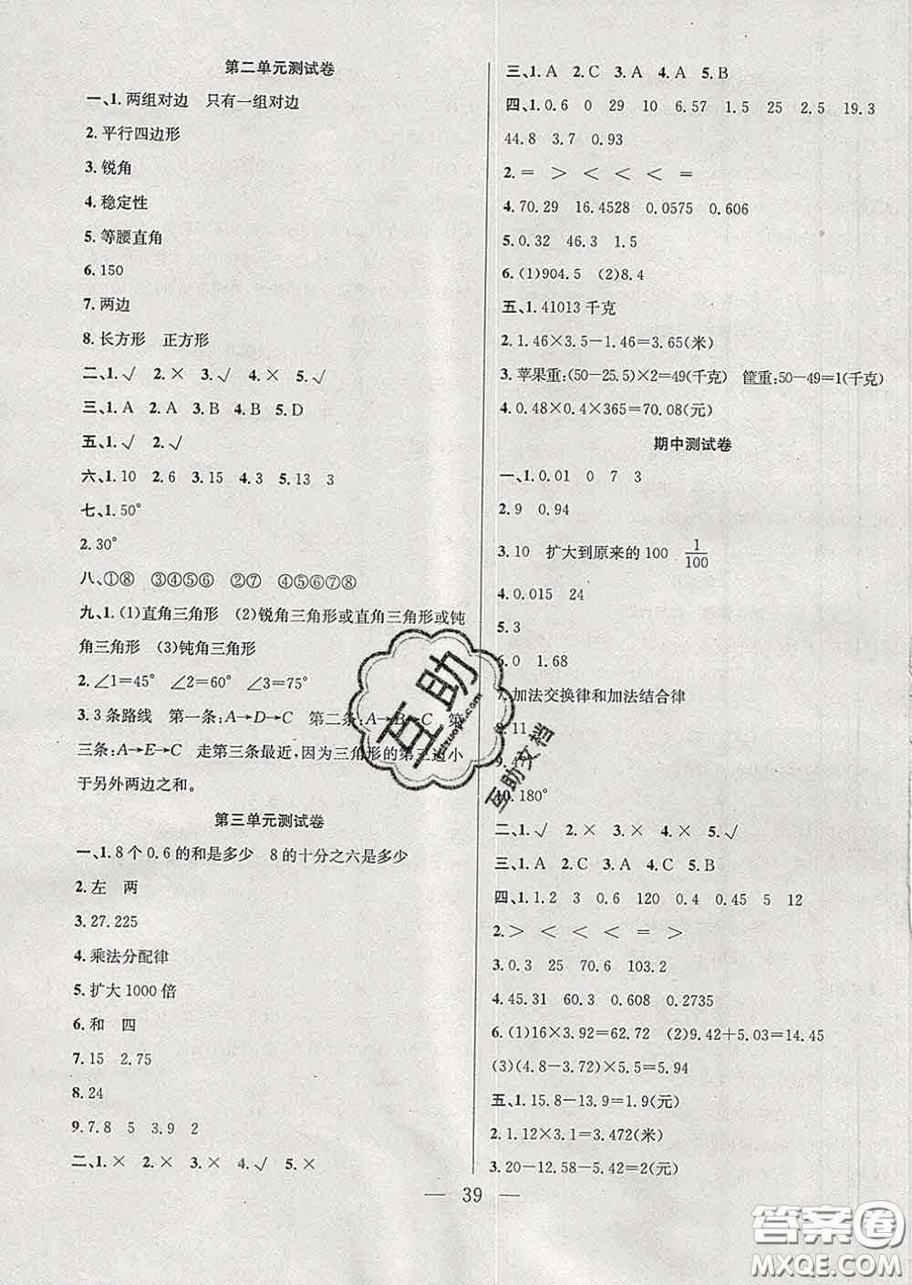 合肥工業(yè)大學(xué)出版社2020全頻道課時(shí)作業(yè)四年級(jí)數(shù)學(xué)下冊(cè)北師版答案