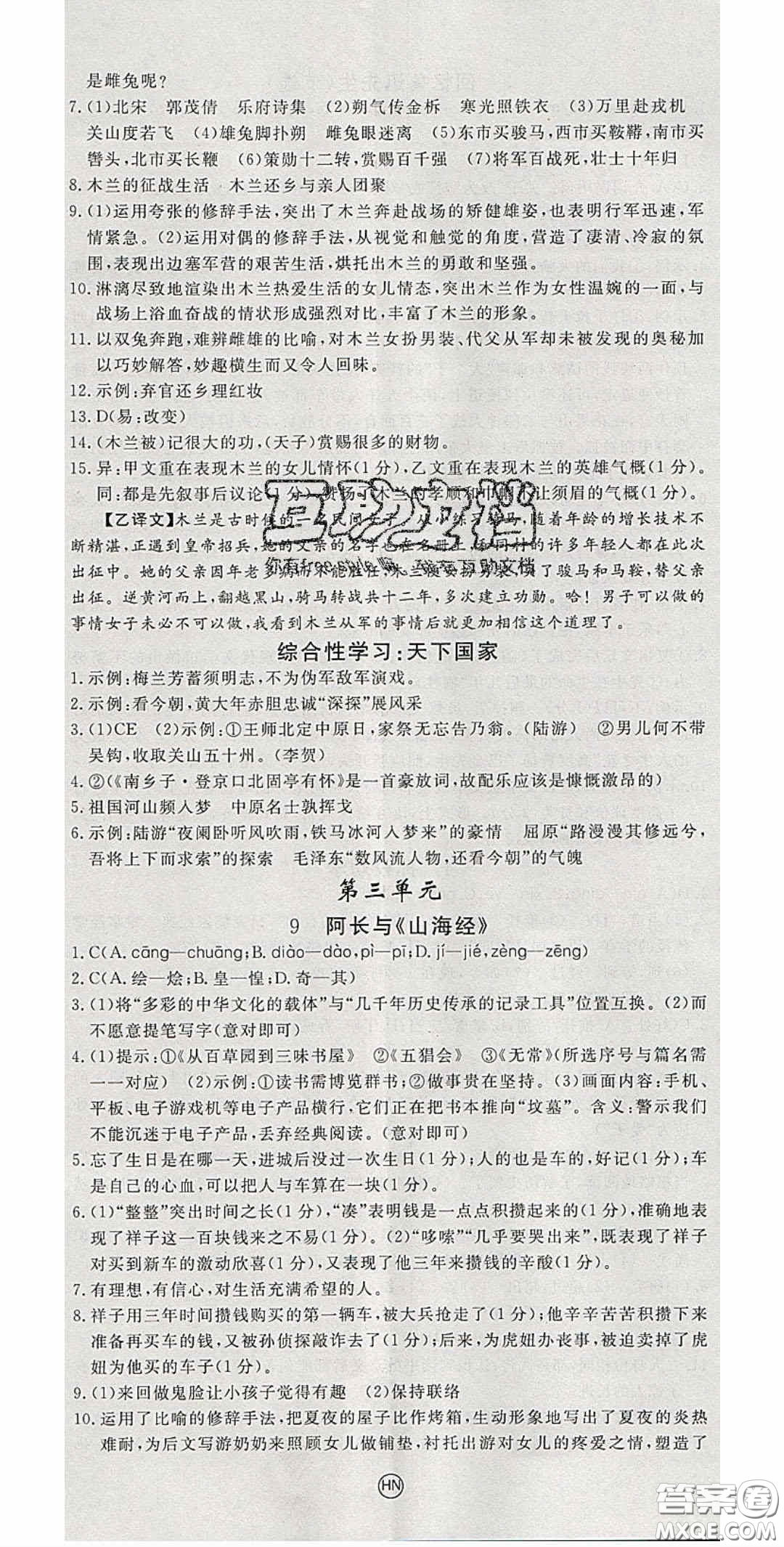 延邊大學(xué)出版2020優(yōu)翼學(xué)練優(yōu)七年級(jí)語文下冊(cè)人教版答案